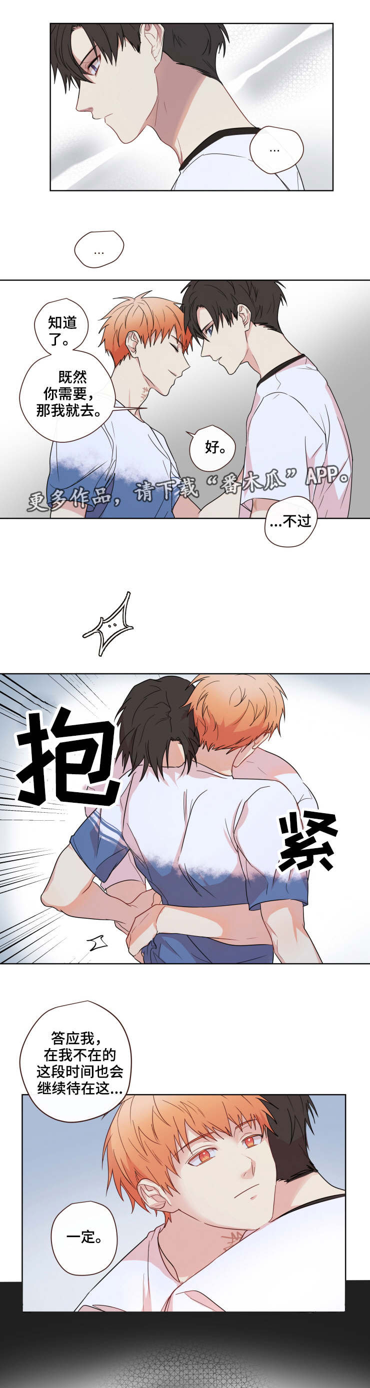 《我的解药》漫画最新章节第18章：约定免费下拉式在线观看章节第【3】张图片