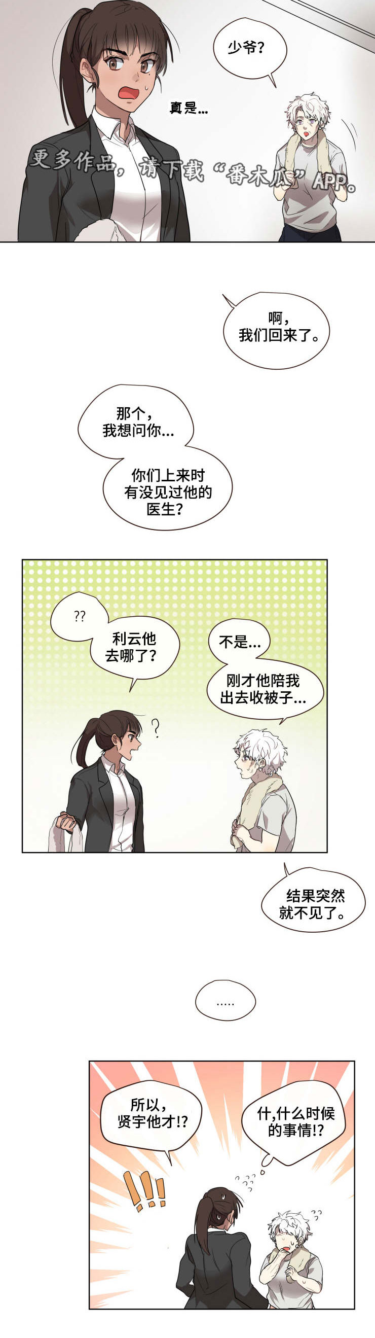 《我的解药》漫画最新章节第23章：失踪免费下拉式在线观看章节第【5】张图片