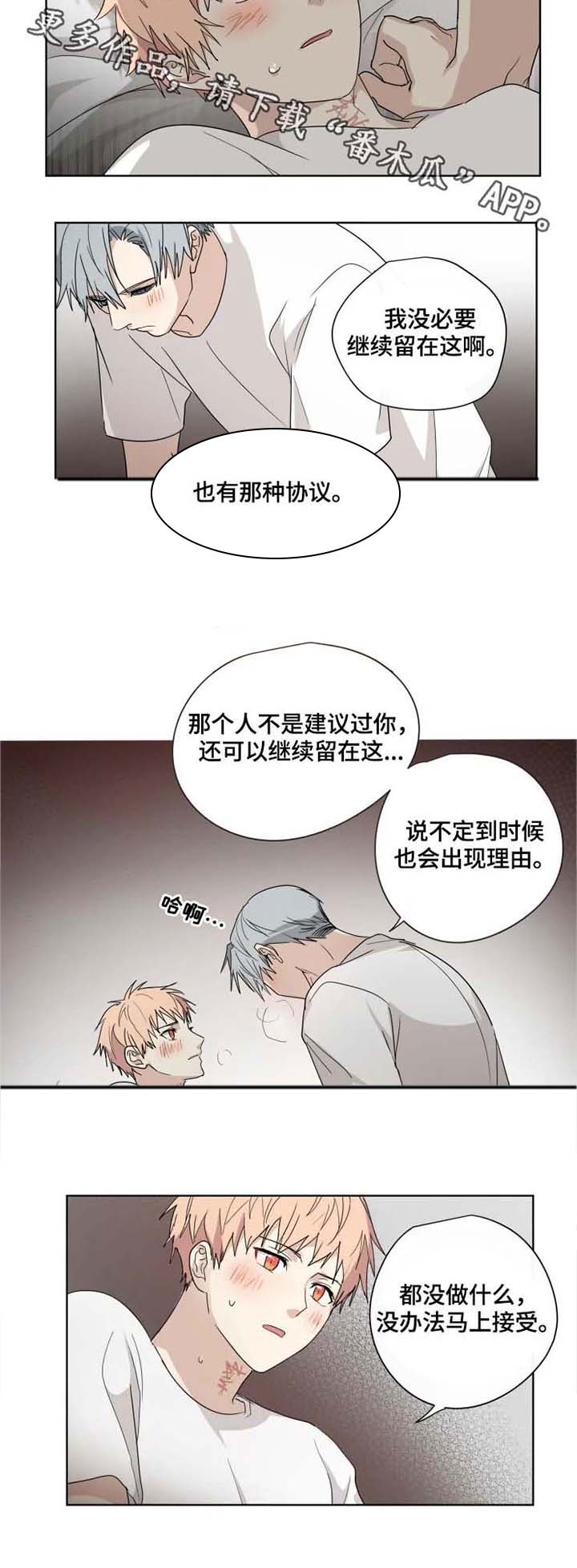 《我的解药》漫画最新章节第30章：留下免费下拉式在线观看章节第【6】张图片