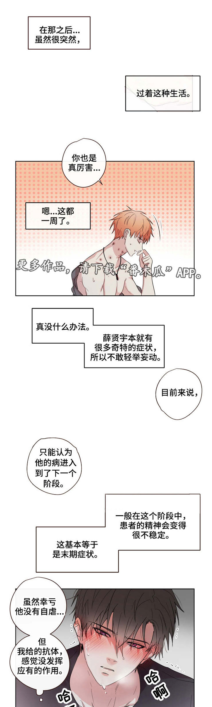 《我的解药》漫画最新章节第17章：依赖免费下拉式在线观看章节第【4】张图片