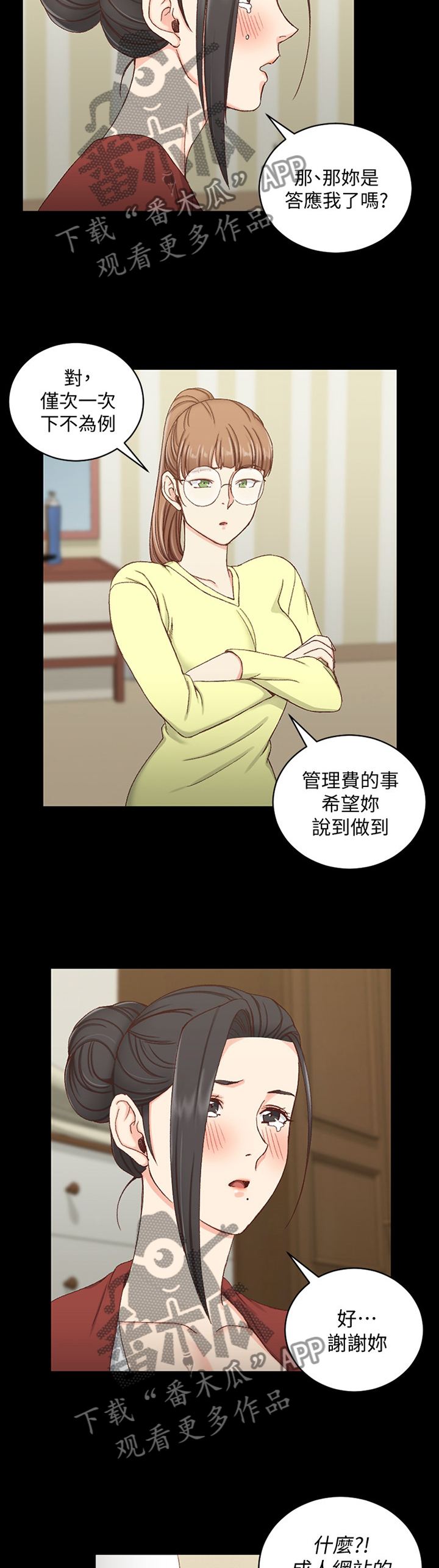 《屋中藏娇》漫画最新章节第126章：泄愤免费下拉式在线观看章节第【10】张图片