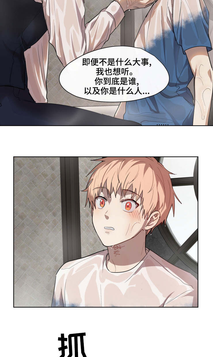 《我的解药》漫画最新章节第26章：了解免费下拉式在线观看章节第【2】张图片