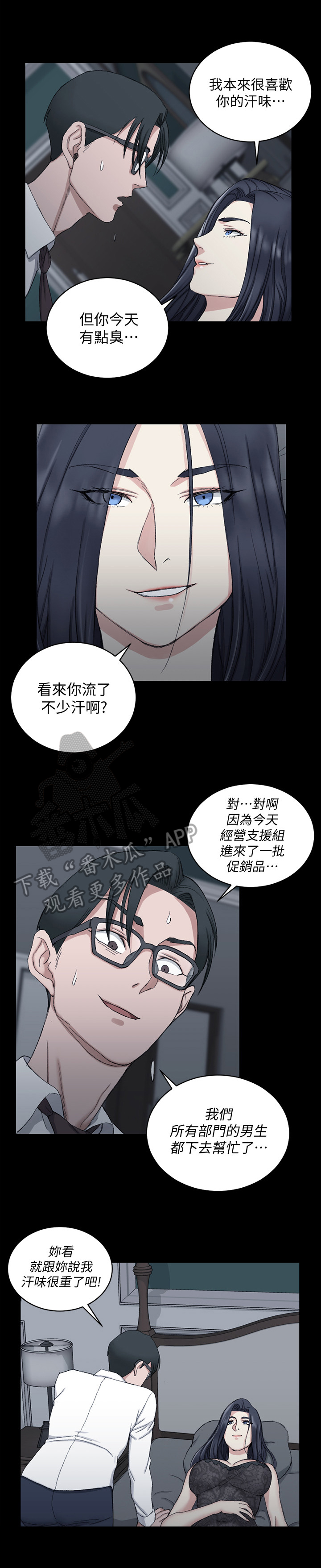 《屋中藏娇》漫画最新章节第90章：怀疑免费下拉式在线观看章节第【4】张图片