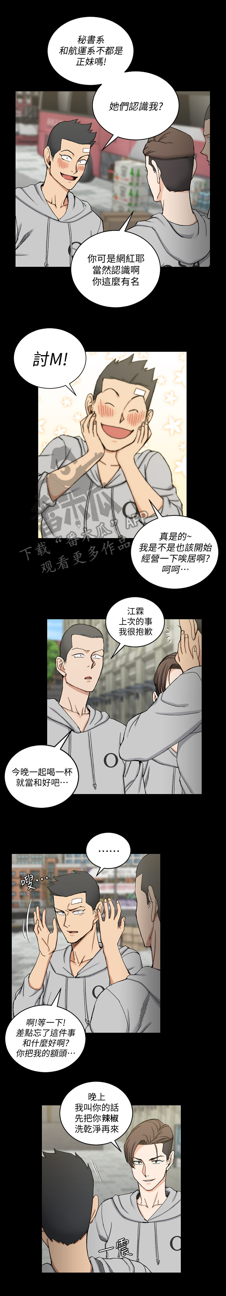 《屋中藏娇》漫画最新章节第101章：计划免费下拉式在线观看章节第【2】张图片