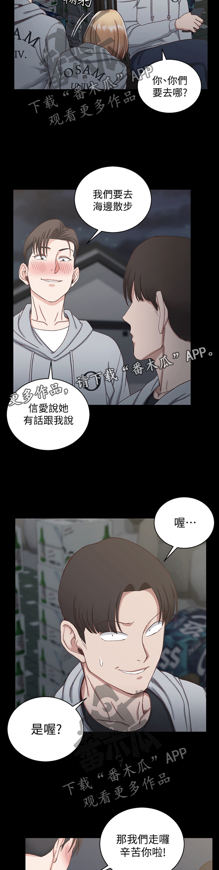 《屋中藏娇》漫画最新章节第119章：炫耀免费下拉式在线观看章节第【3】张图片