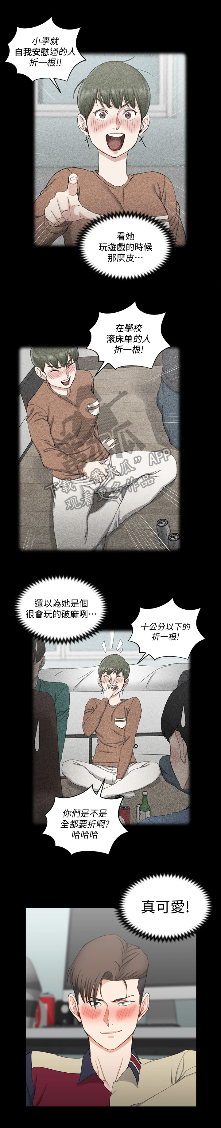 《屋中藏娇》漫画最新章节第84章：看出来了免费下拉式在线观看章节第【5】张图片