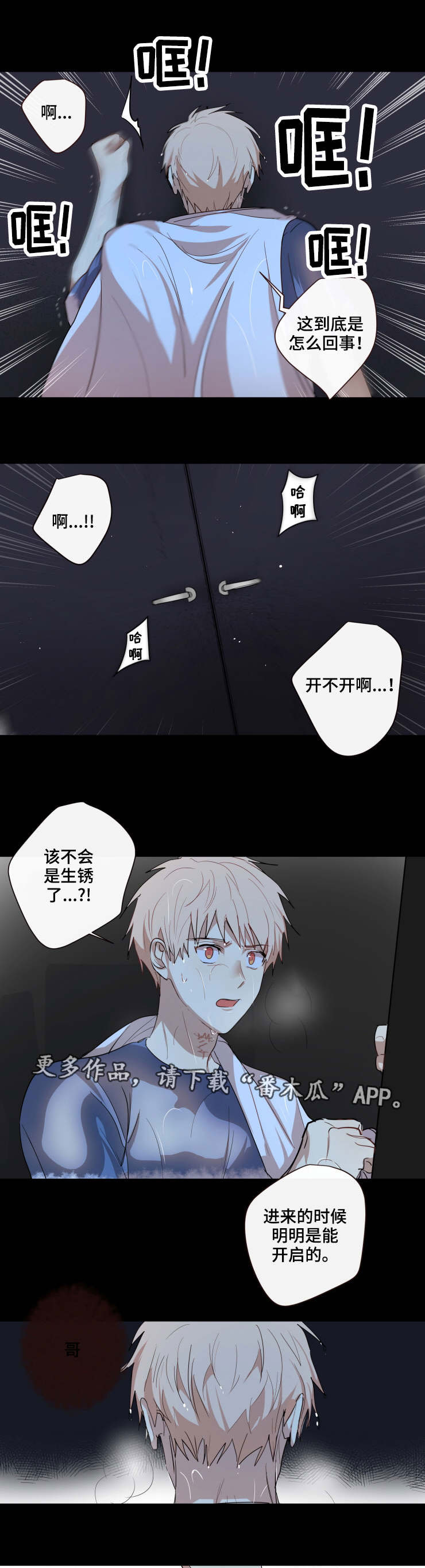 《我的解药》漫画最新章节第22章：被困免费下拉式在线观看章节第【12】张图片