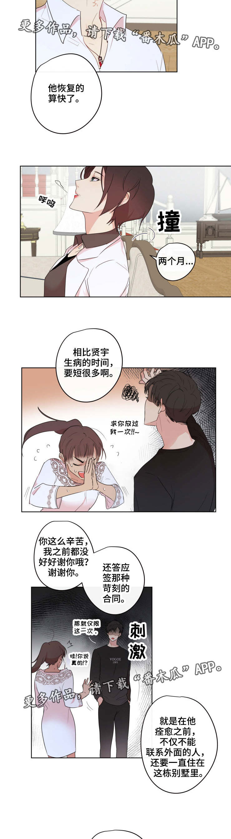 《我的解药》漫画最新章节第13章：离开免费下拉式在线观看章节第【8】张图片