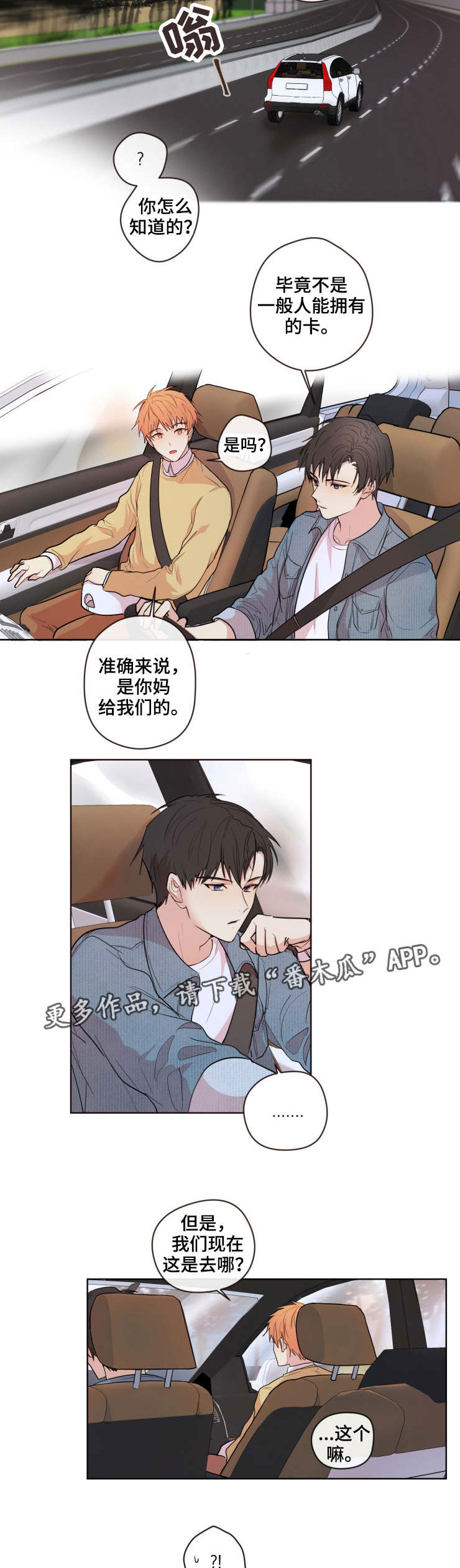 《我的解药》漫画最新章节第8章：去哪免费下拉式在线观看章节第【5】张图片