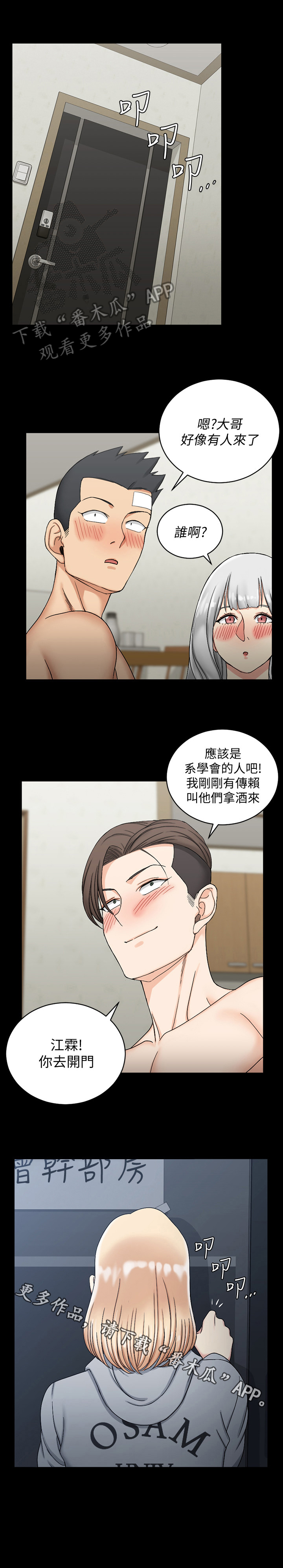 《屋中藏娇》漫画最新章节第112章：找上门免费下拉式在线观看章节第【1】张图片