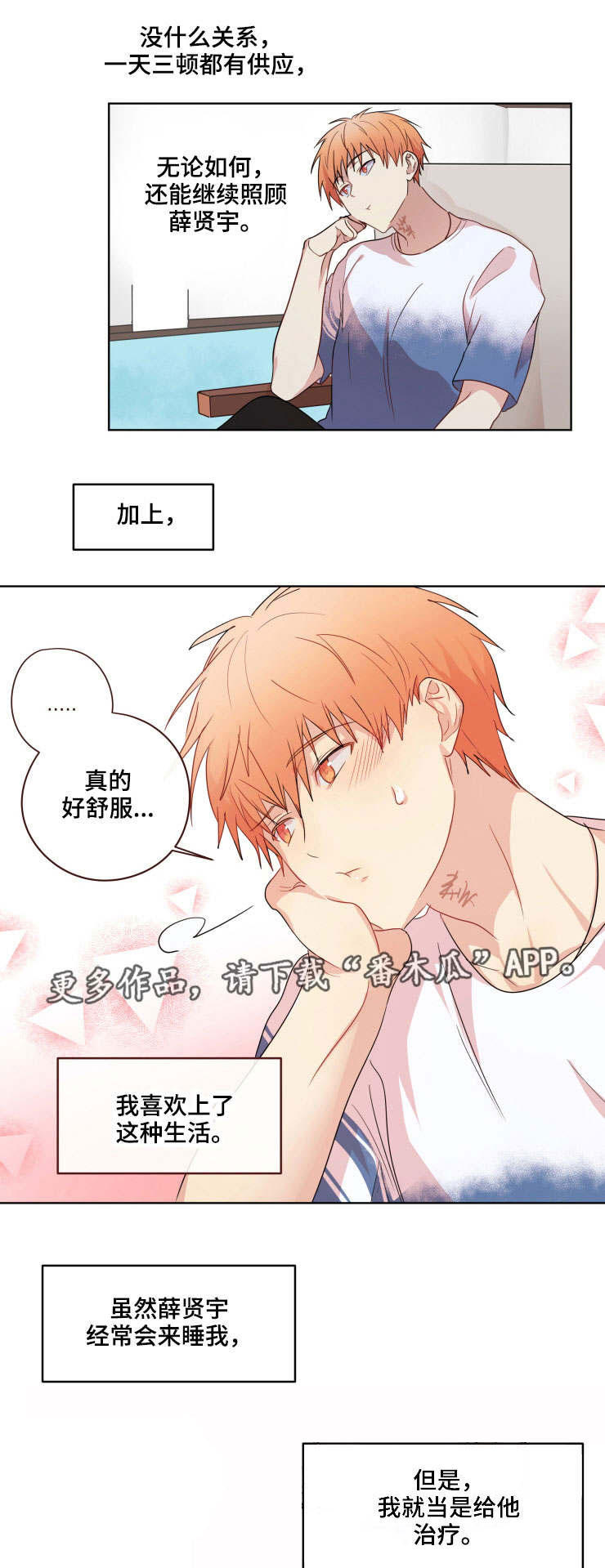 《我的解药》漫画最新章节第18章：约定免费下拉式在线观看章节第【12】张图片