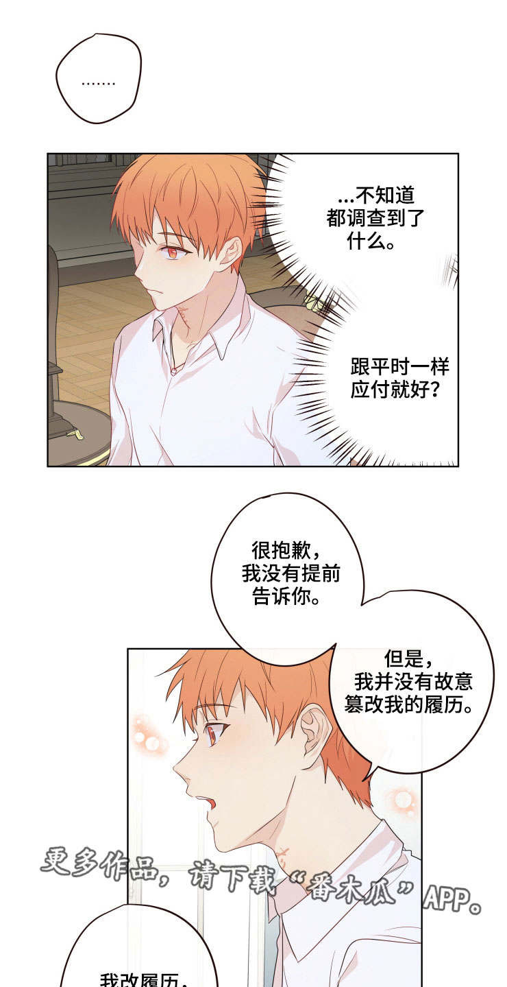 《我的解药》漫画最新章节第12章：过去免费下拉式在线观看章节第【2】张图片