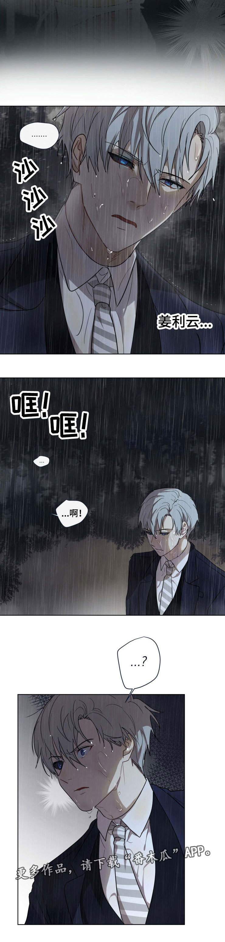 《我的解药》漫画最新章节第24章：救出免费下拉式在线观看章节第【10】张图片