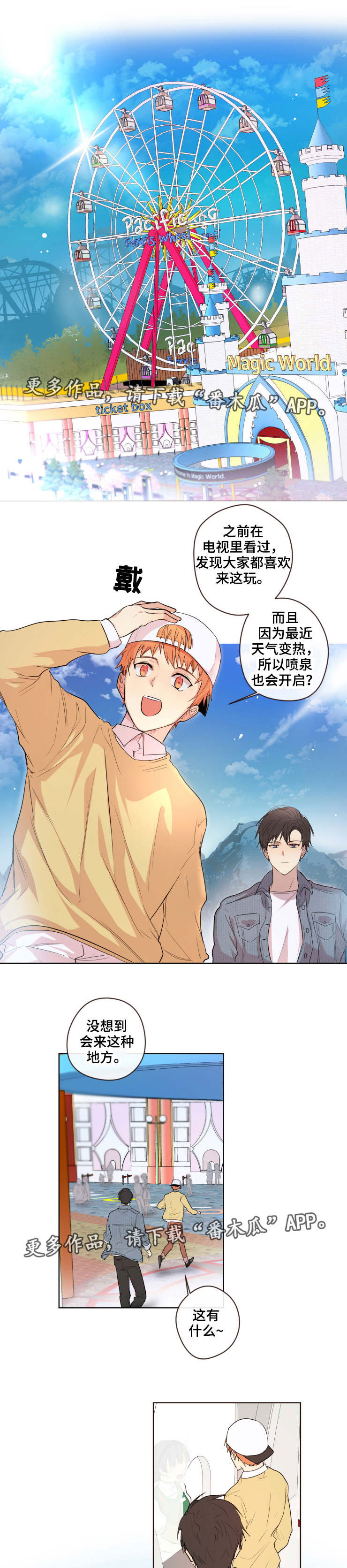 《我的解药》漫画最新章节第8章：去哪免费下拉式在线观看章节第【3】张图片