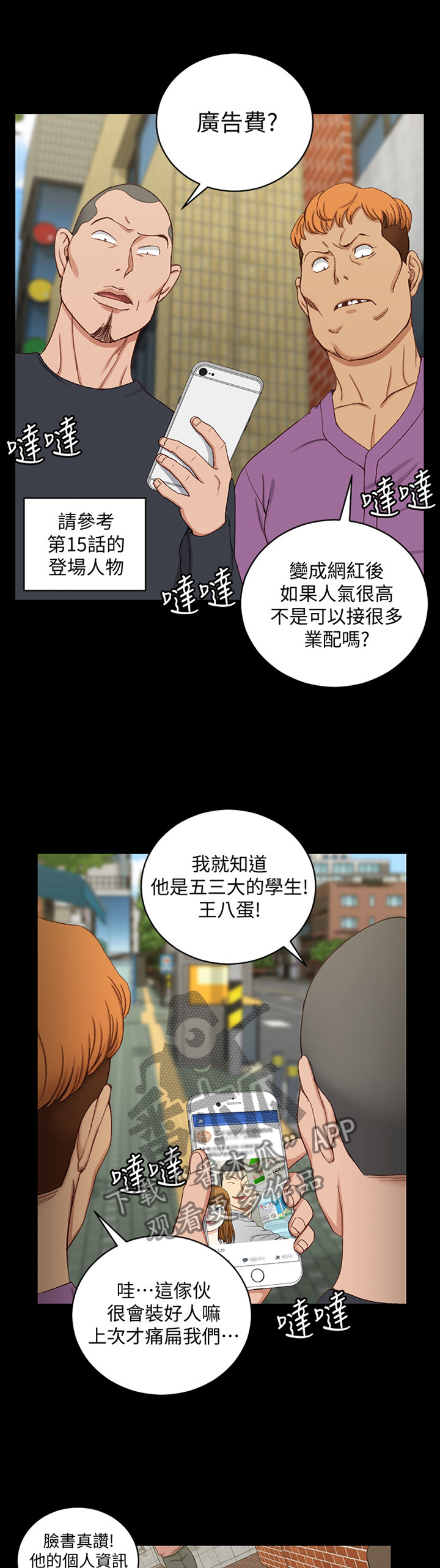 《屋中藏娇》漫画最新章节第139章：插队免费下拉式在线观看章节第【12】张图片