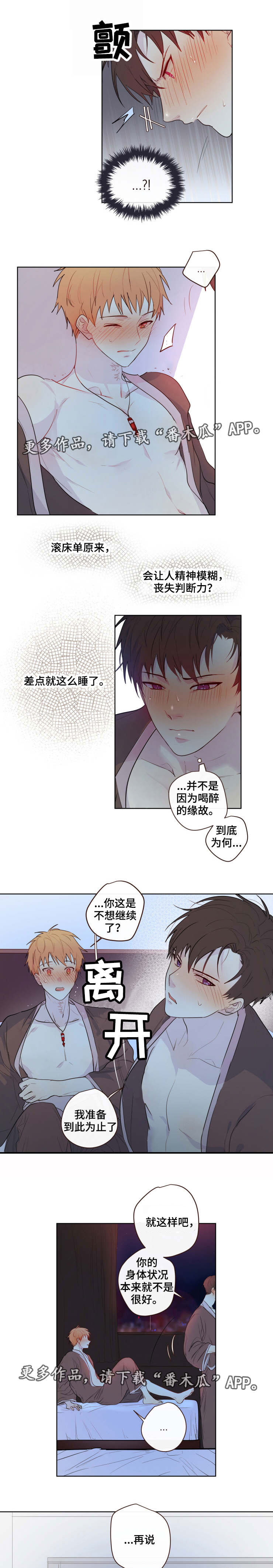 《我的解药》漫画最新章节第10章：借口免费下拉式在线观看章节第【4】张图片