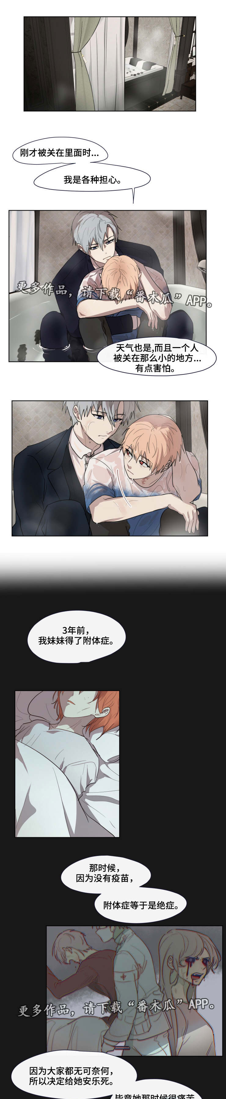 《我的解药》漫画最新章节第25章：愧疚免费下拉式在线观看章节第【5】张图片