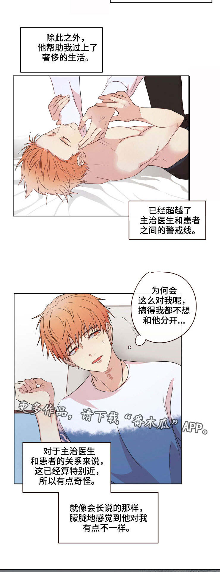 《我的解药》漫画最新章节第18章：约定免费下拉式在线观看章节第【10】张图片