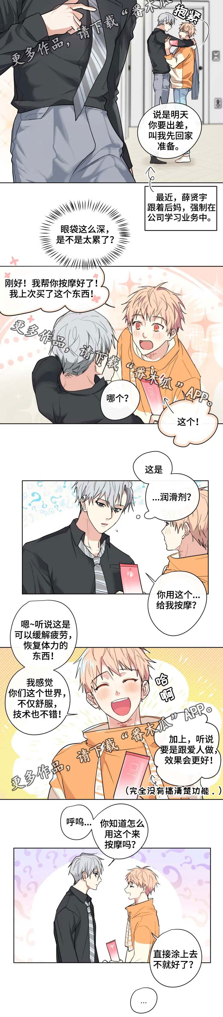 《我的解药》漫画最新章节第34章：网购免费下拉式在线观看章节第【3】张图片