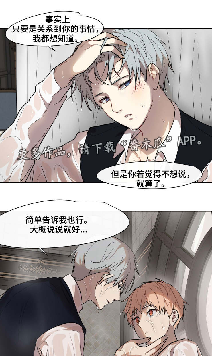 《我的解药》漫画最新章节第26章：了解免费下拉式在线观看章节第【3】张图片