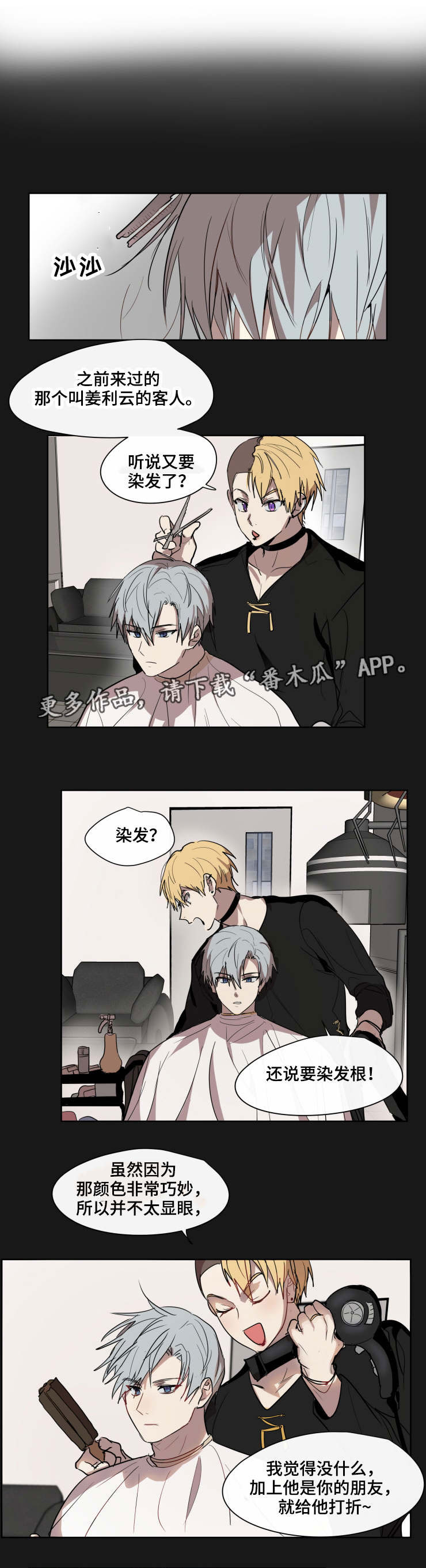 《我的解药》漫画最新章节第26章：了解免费下拉式在线观看章节第【6】张图片