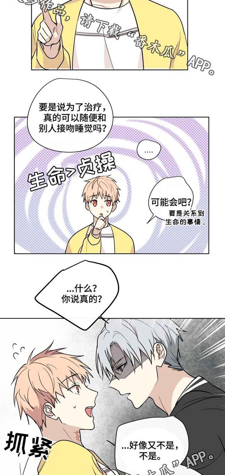 《我的解药》漫画最新章节第33章：适应免费下拉式在线观看章节第【3】张图片