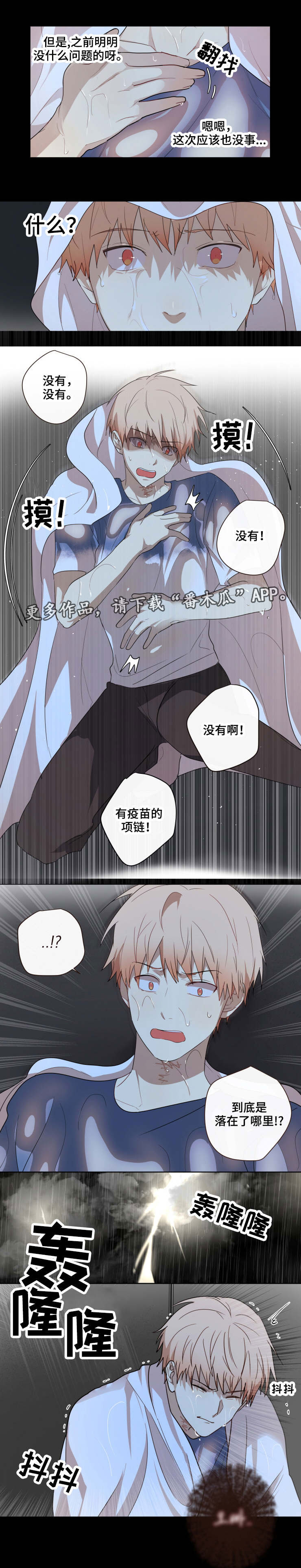 《我的解药》漫画最新章节第21章：困境免费下拉式在线观看章节第【2】张图片