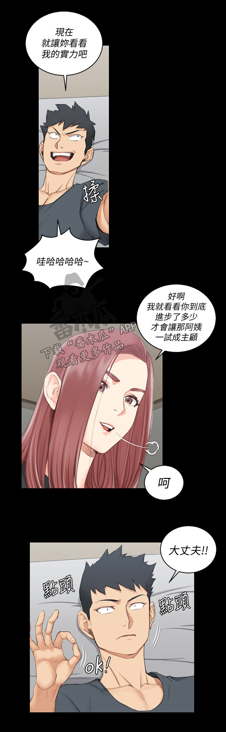 《屋中藏娇》漫画最新章节第68章：为你服务免费下拉式在线观看章节第【5】张图片