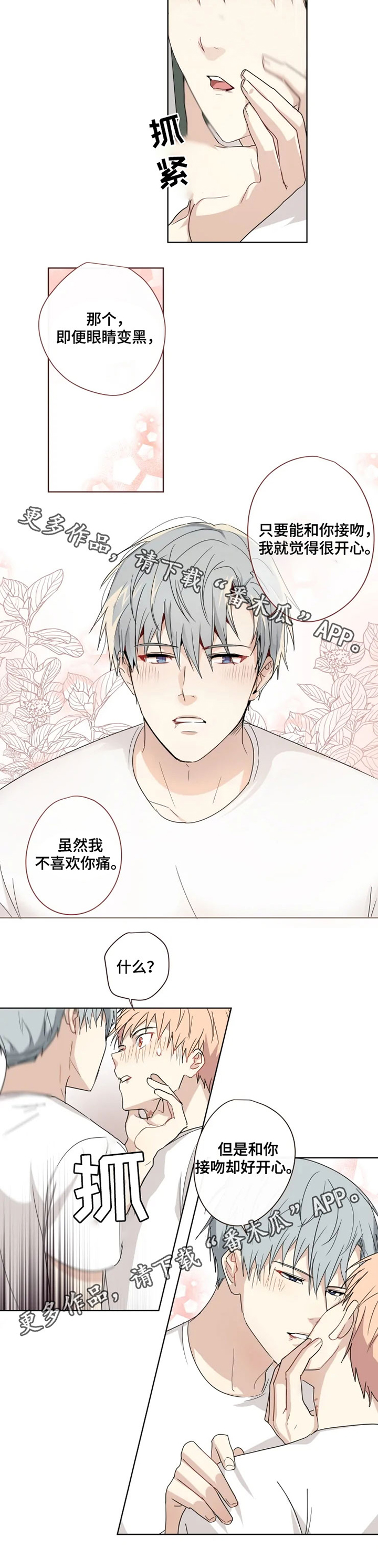 《我的解药》漫画最新章节第28章：眼睛免费下拉式在线观看章节第【1】张图片