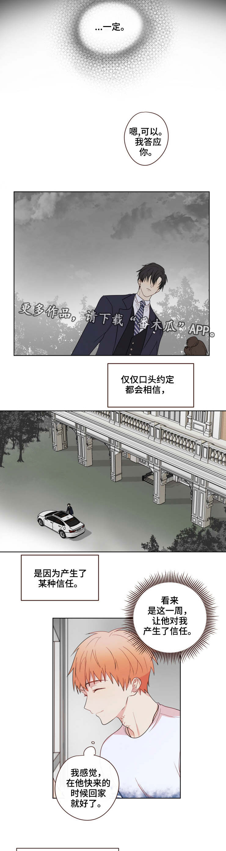 《我的解药》漫画最新章节第18章：约定免费下拉式在线观看章节第【2】张图片