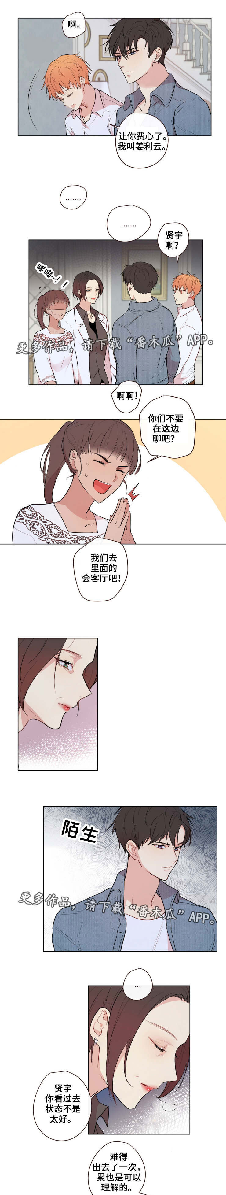 《我的解药》漫画最新章节第11章：会长免费下拉式在线观看章节第【2】张图片