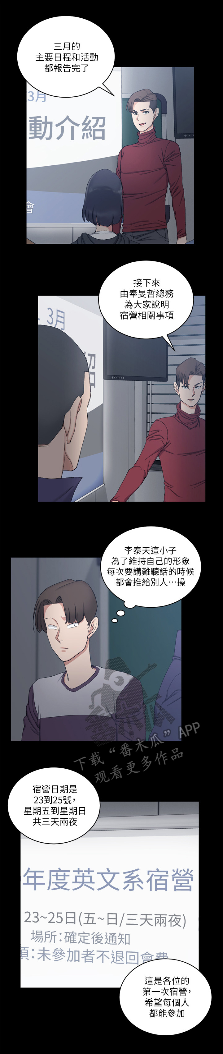 《屋中藏娇》漫画最新章节第92章：计划宿营免费下拉式在线观看章节第【3】张图片