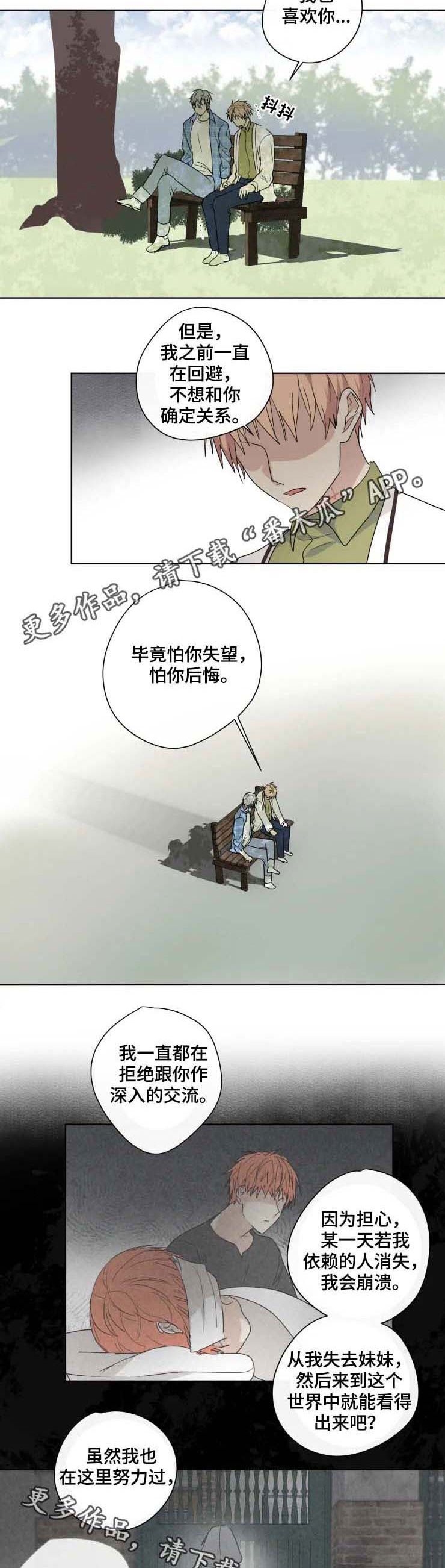 《我的解药》漫画最新章节第32章：交往免费下拉式在线观看章节第【8】张图片