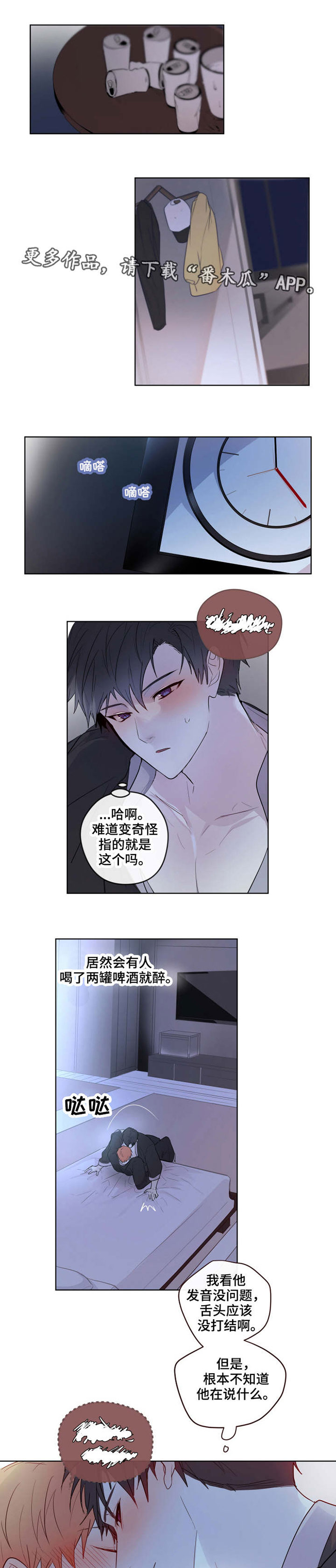 《我的解药》漫画最新章节第9章：醉酒免费下拉式在线观看章节第【11】张图片