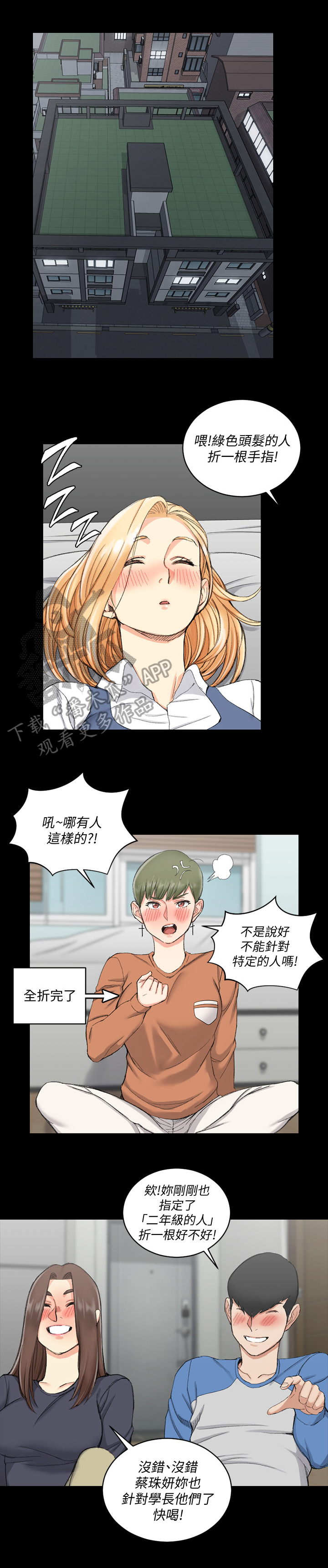 《屋中藏娇》漫画最新章节第82章：兴致高昂免费下拉式在线观看章节第【5】张图片