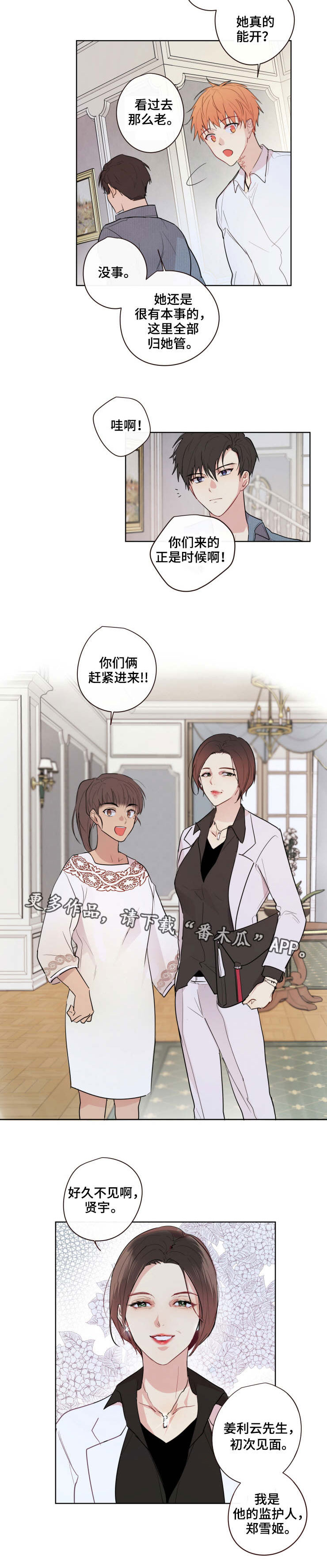 《我的解药》漫画最新章节第11章：会长免费下拉式在线观看章节第【3】张图片