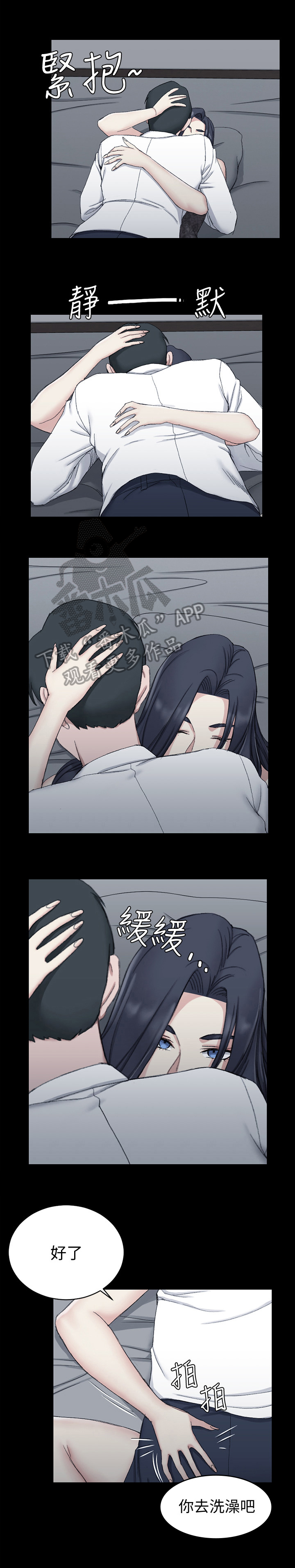 《屋中藏娇》漫画最新章节第90章：怀疑免费下拉式在线观看章节第【5】张图片