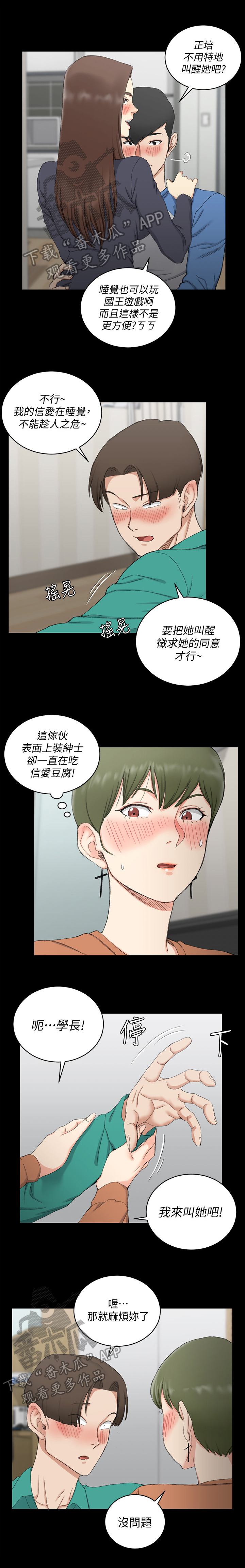 《屋中藏娇》漫画最新章节第85章：下车免费下拉式在线观看章节第【10】张图片