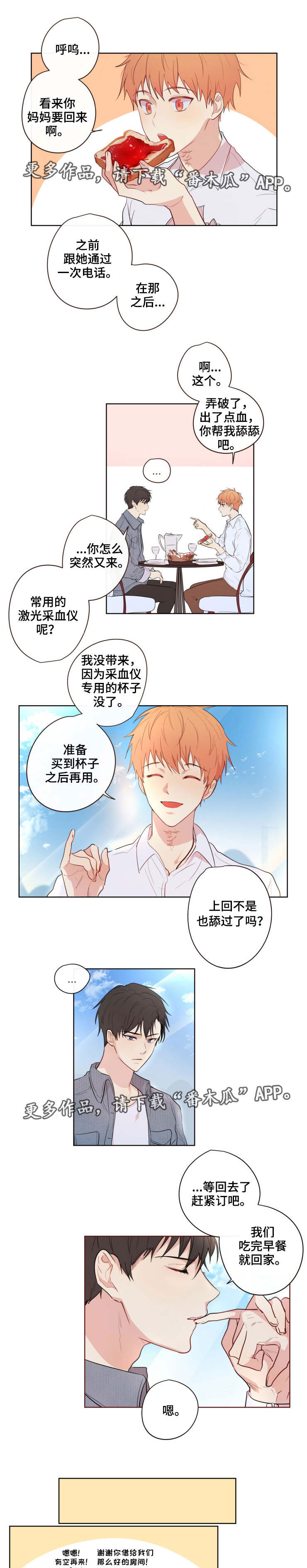 《我的解药》漫画最新章节第11章：会长免费下拉式在线观看章节第【8】张图片