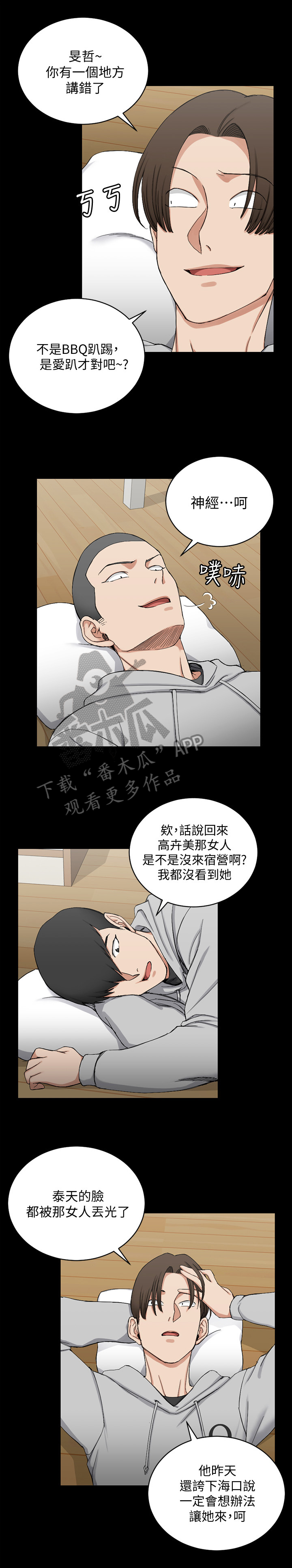 《屋中藏娇》漫画最新章节第108章：看花眼了免费下拉式在线观看章节第【6】张图片