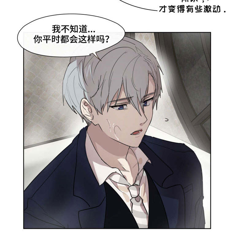 《我的解药》漫画最新章节第26章：了解免费下拉式在线观看章节第【12】张图片