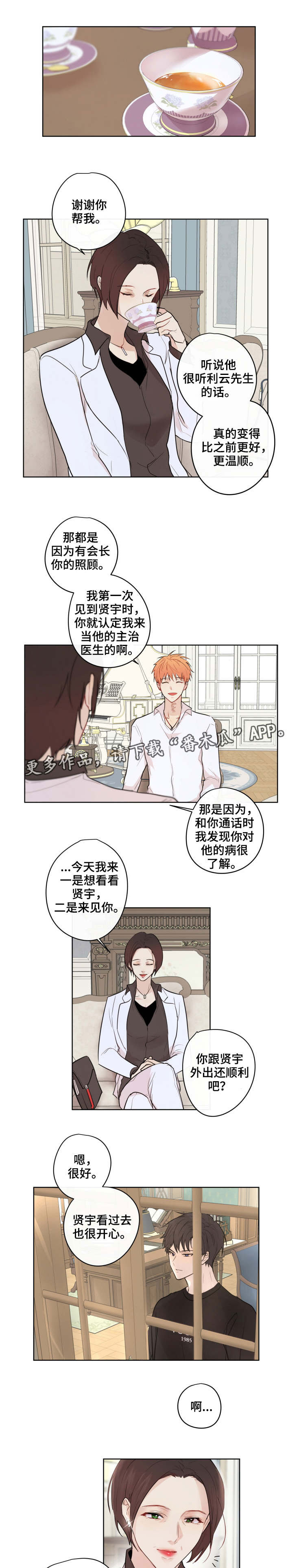 《我的解药》漫画最新章节第12章：过去免费下拉式在线观看章节第【8】张图片