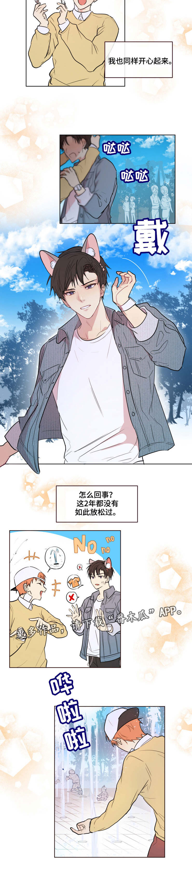 《我的解药》漫画最新章节第8章：去哪免费下拉式在线观看章节第【1】张图片