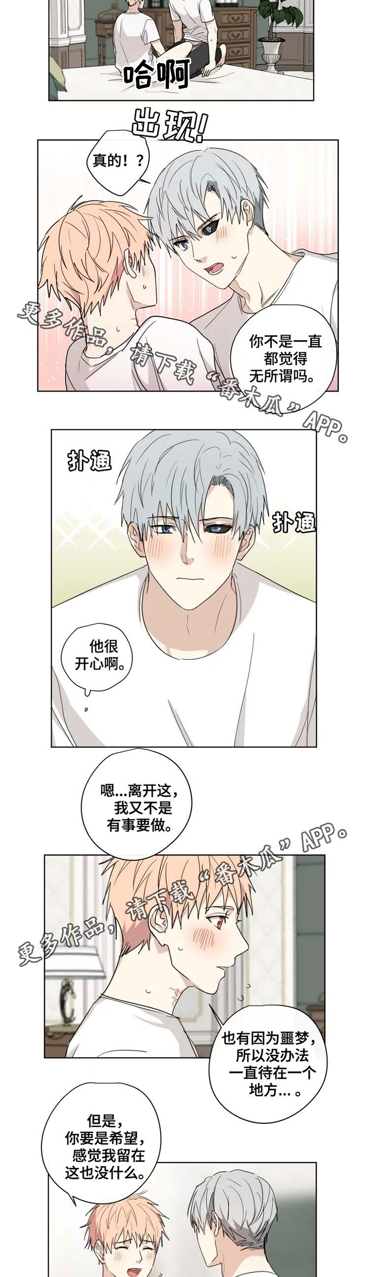 《我的解药》漫画最新章节第30章：留下免费下拉式在线观看章节第【3】张图片