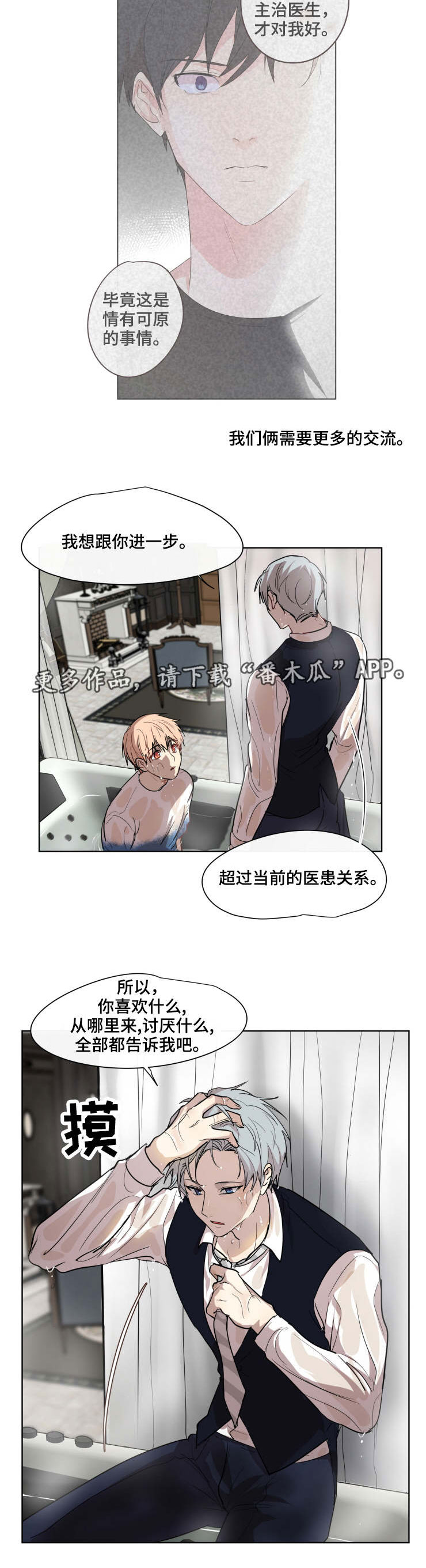 《我的解药》漫画最新章节第26章：了解免费下拉式在线观看章节第【4】张图片