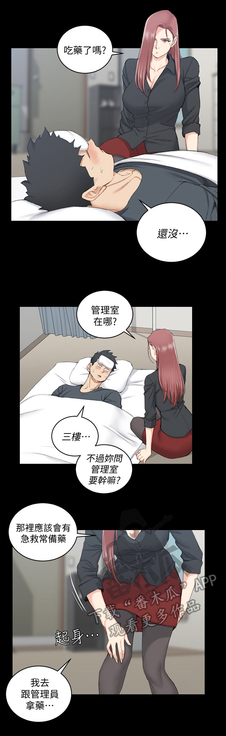 《屋中藏娇》漫画最新章节第63章：感冒药免费下拉式在线观看章节第【10】张图片