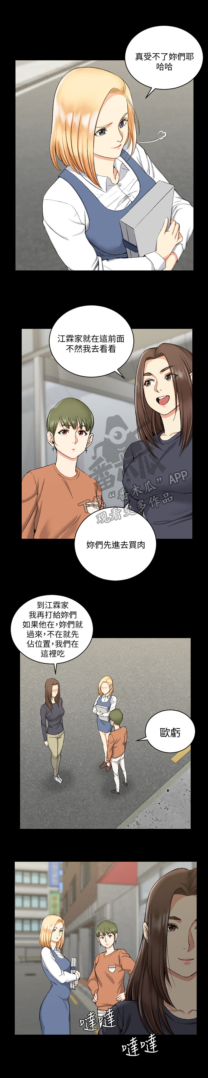 《屋中藏娇》漫画最新章节第76章：拼桌免费下拉式在线观看章节第【4】张图片