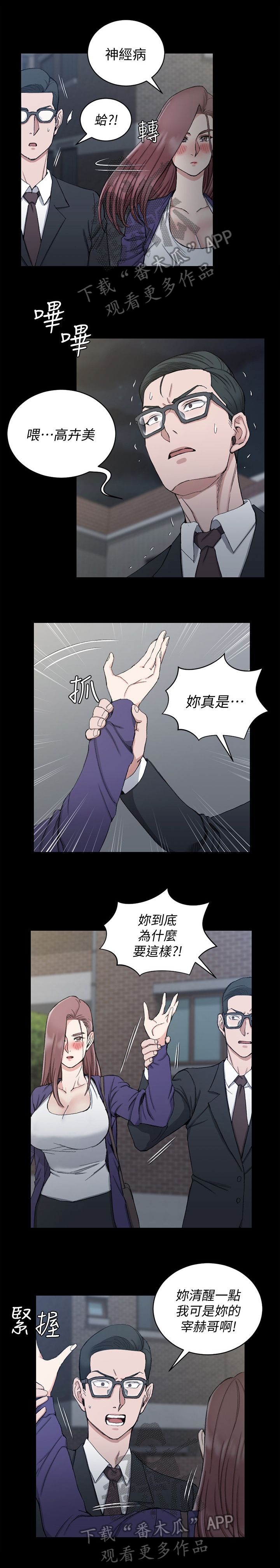 《屋中藏娇》漫画最新章节第99章：原因免费下拉式在线观看章节第【8】张图片