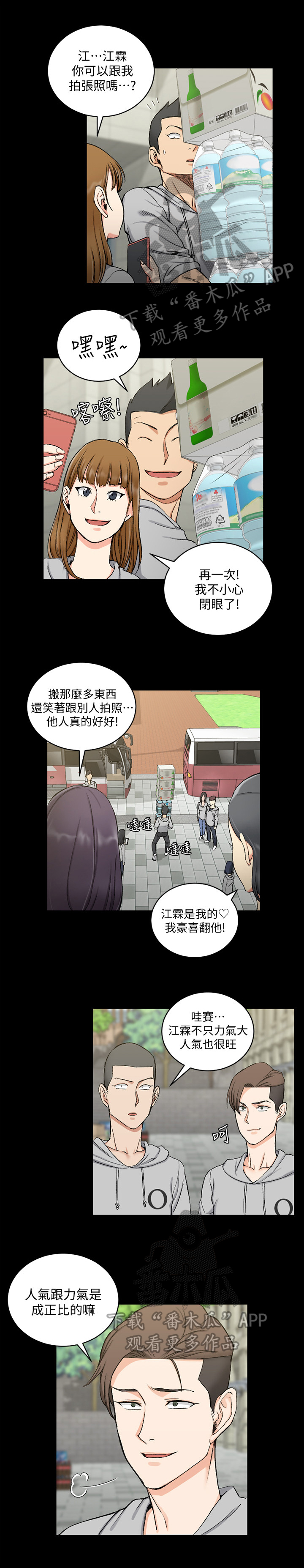 《屋中藏娇》漫画最新章节第101章：计划免费下拉式在线观看章节第【8】张图片