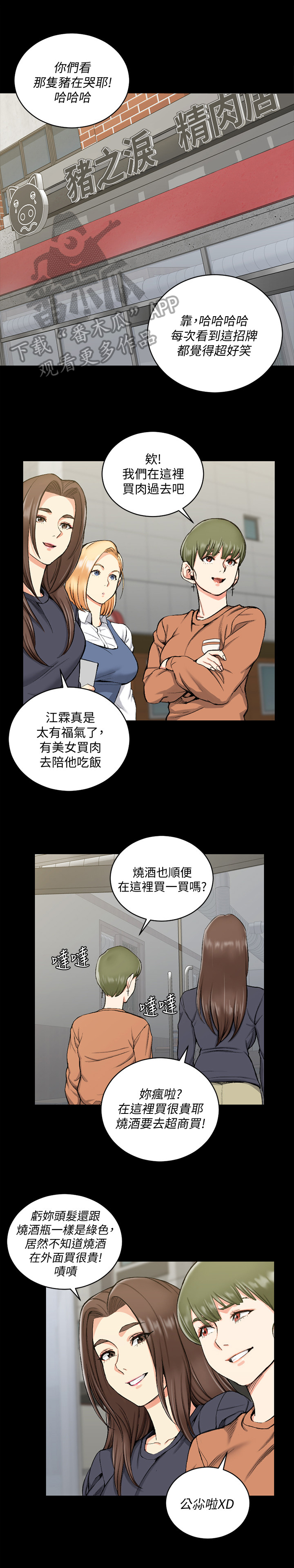 《屋中藏娇》漫画最新章节第76章：拼桌免费下拉式在线观看章节第【6】张图片